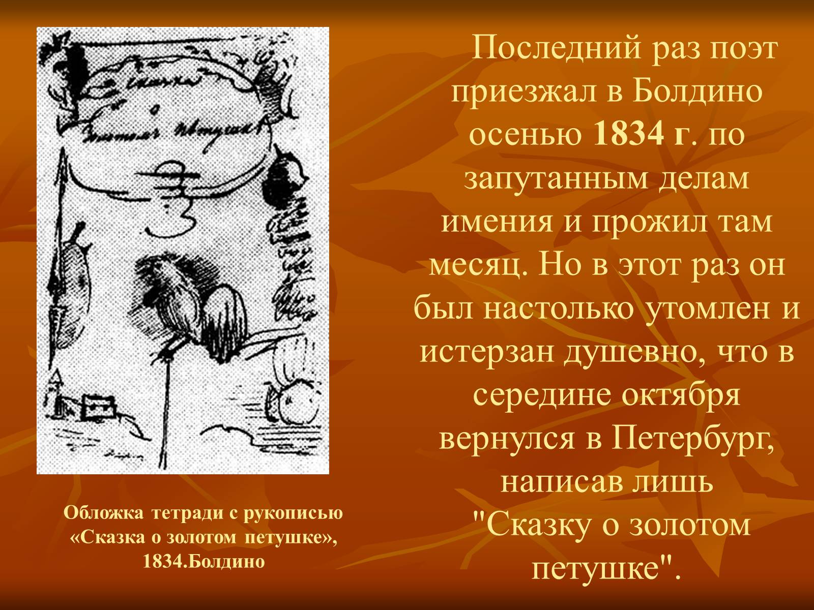 Презентація на тему «Болдинская осень» - Слайд #8