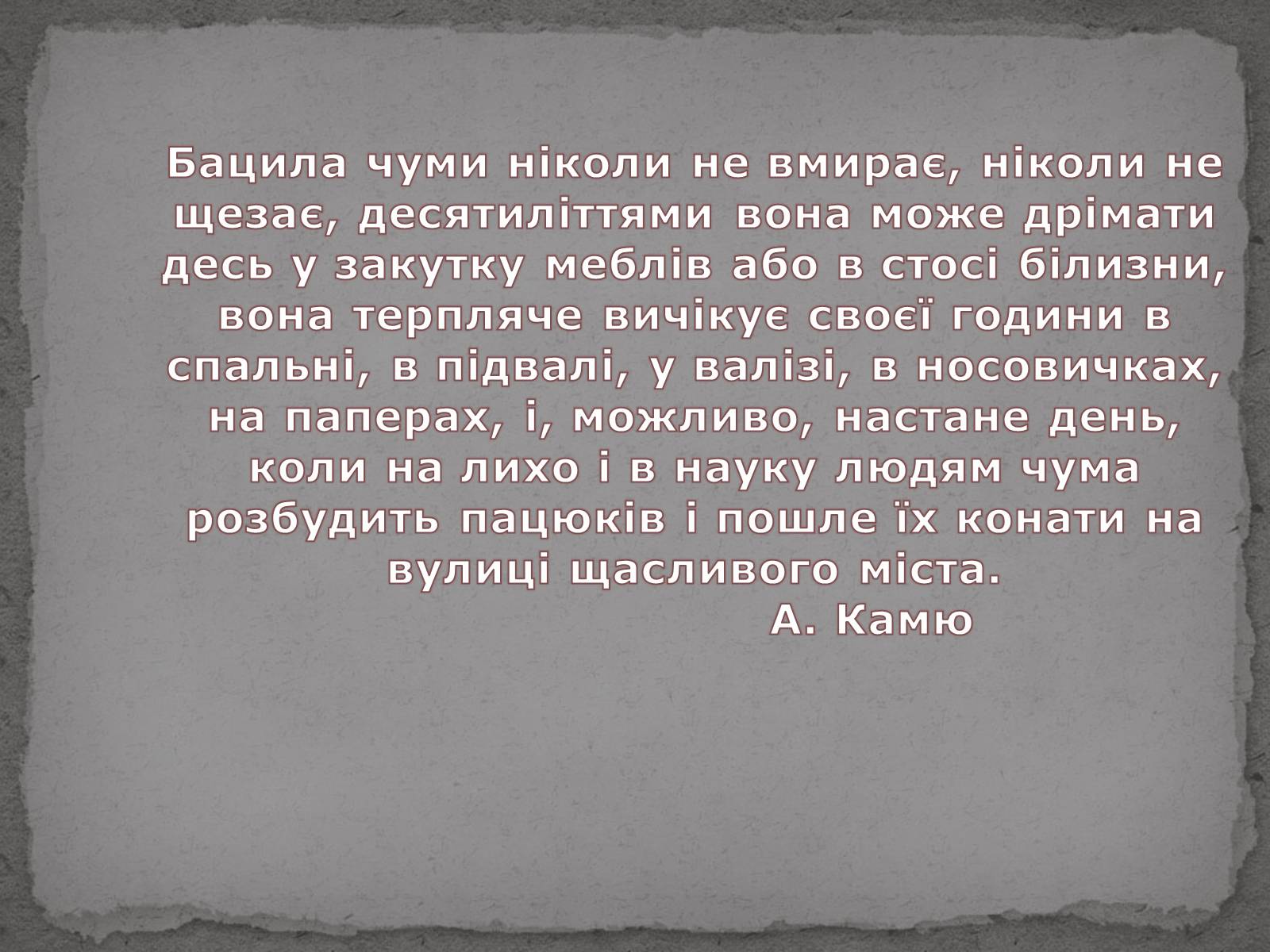 Презентація на тему «Альбер Камю» (варіант 10) - Слайд #1