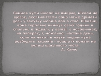 Презентація на тему «Альбер Камю» (варіант 10)