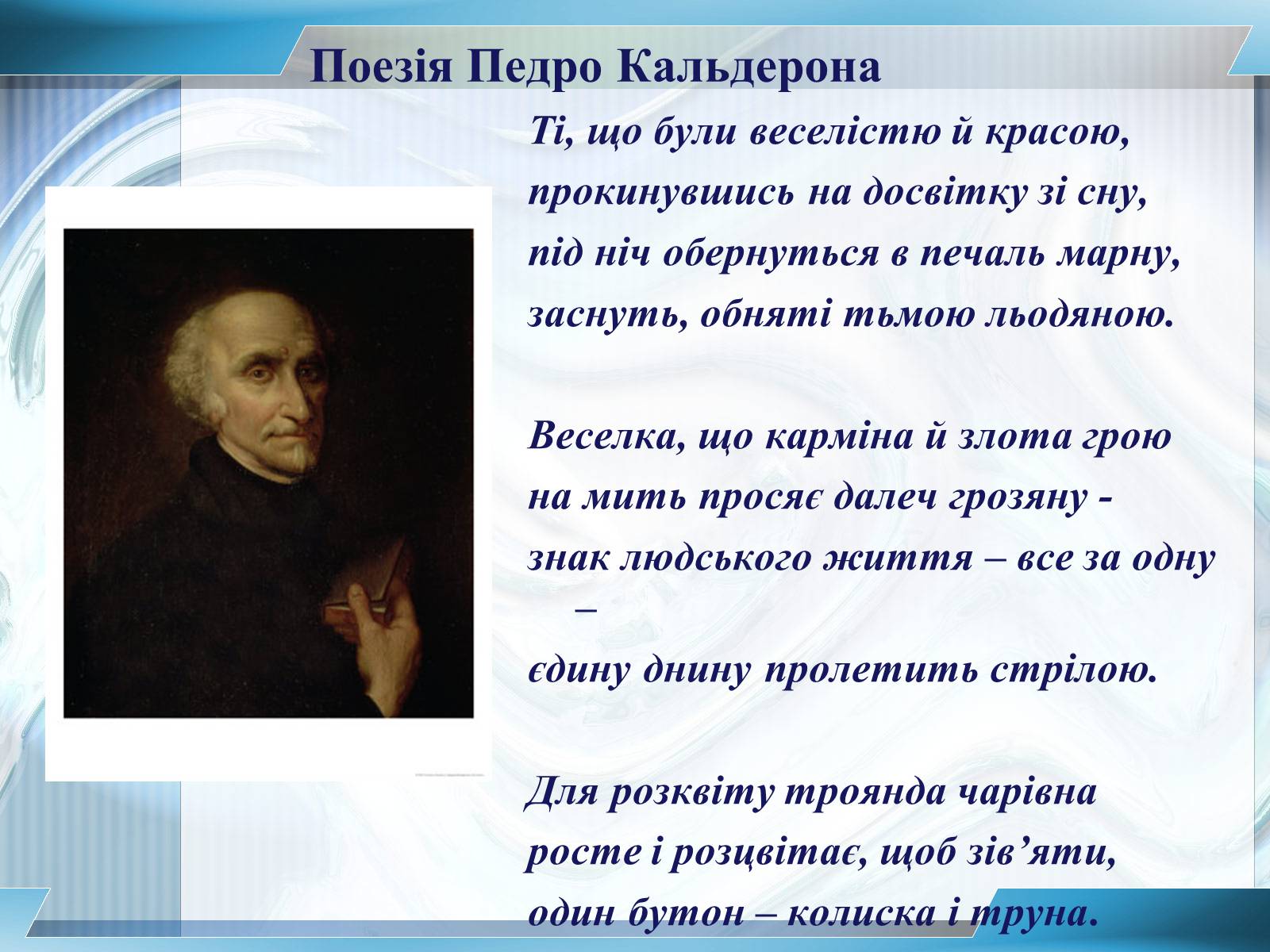 Презентація на тему «Педро Кальдерон» - Слайд #2