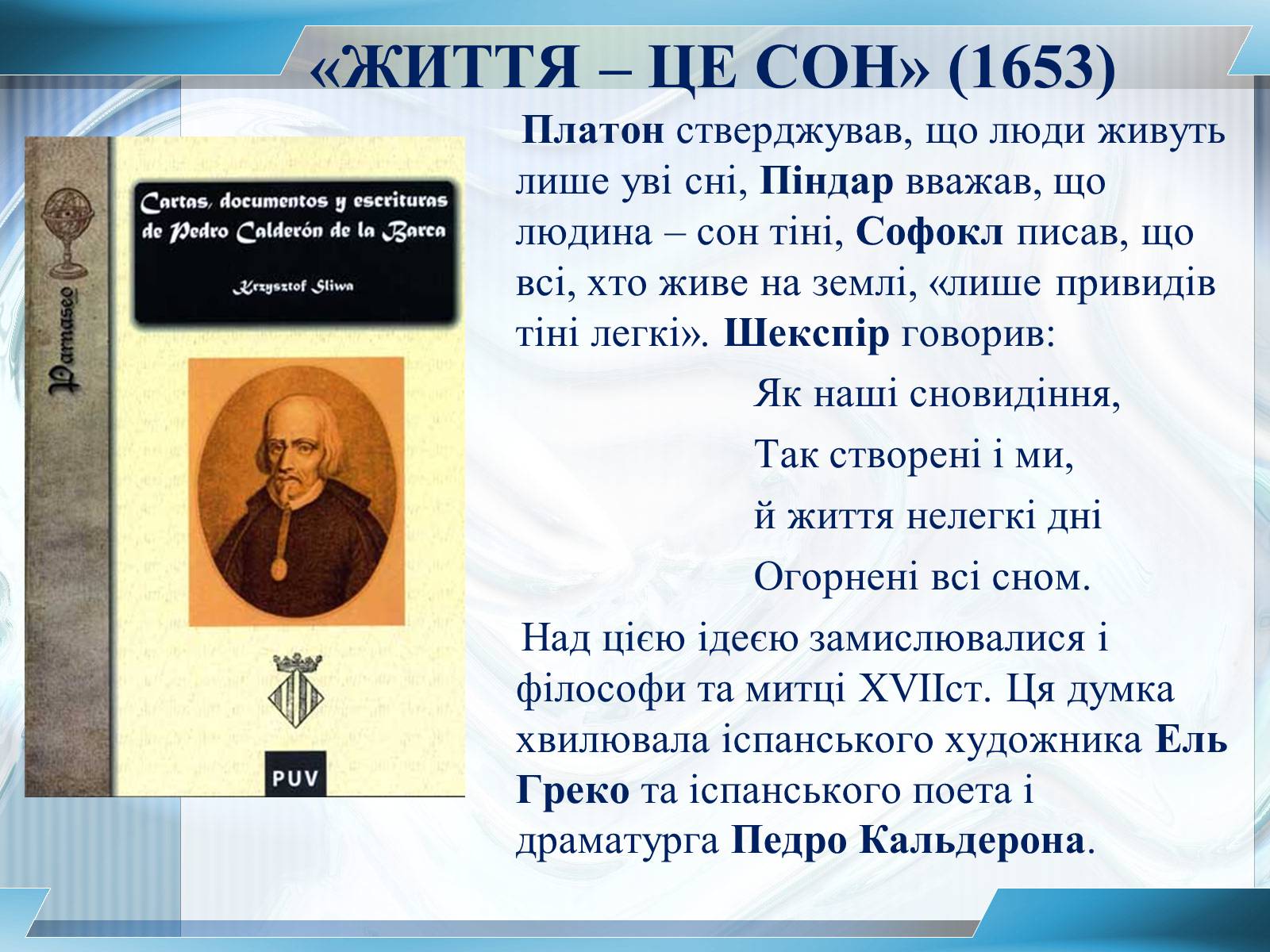 Презентація на тему «Педро Кальдерон» - Слайд #7