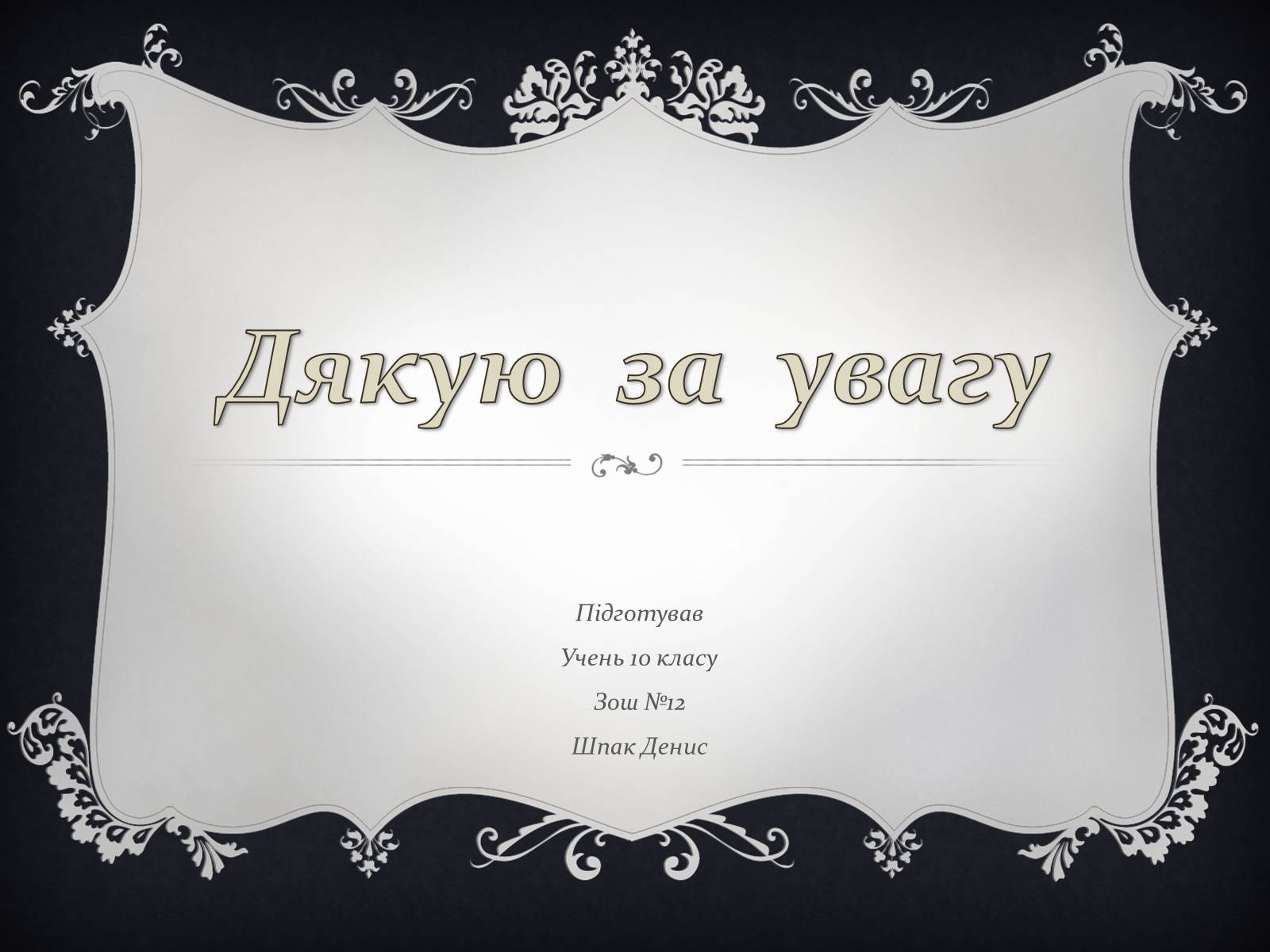 Презентація на тему «Федор Достоевский» - Слайд #13