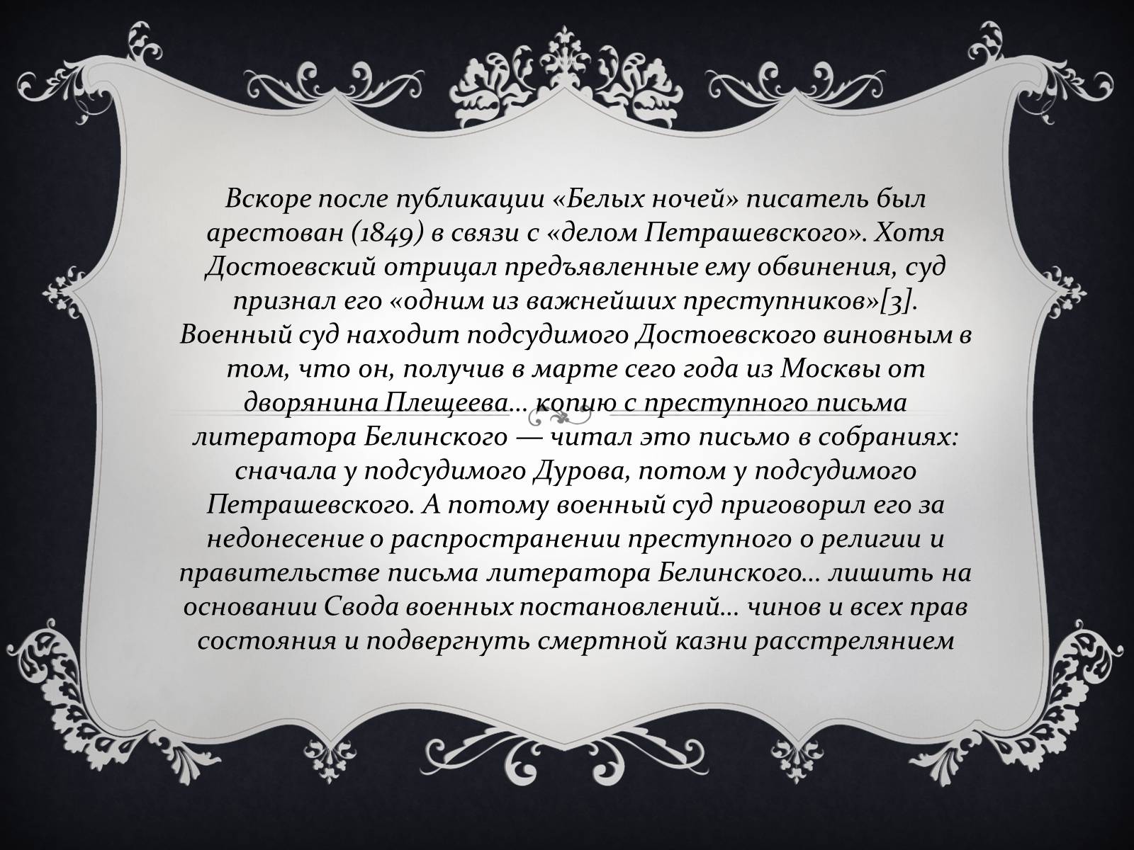 Презентація на тему «Федор Достоевский» - Слайд #6