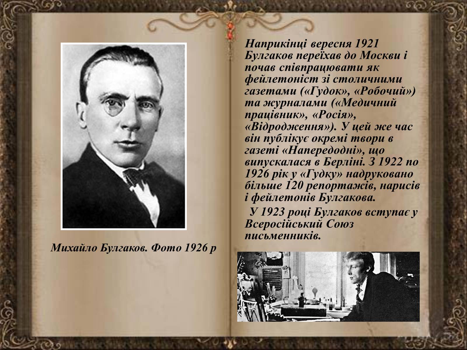 Презентація на тему «Михайло Булгаков» (варіант 10) - Слайд #5