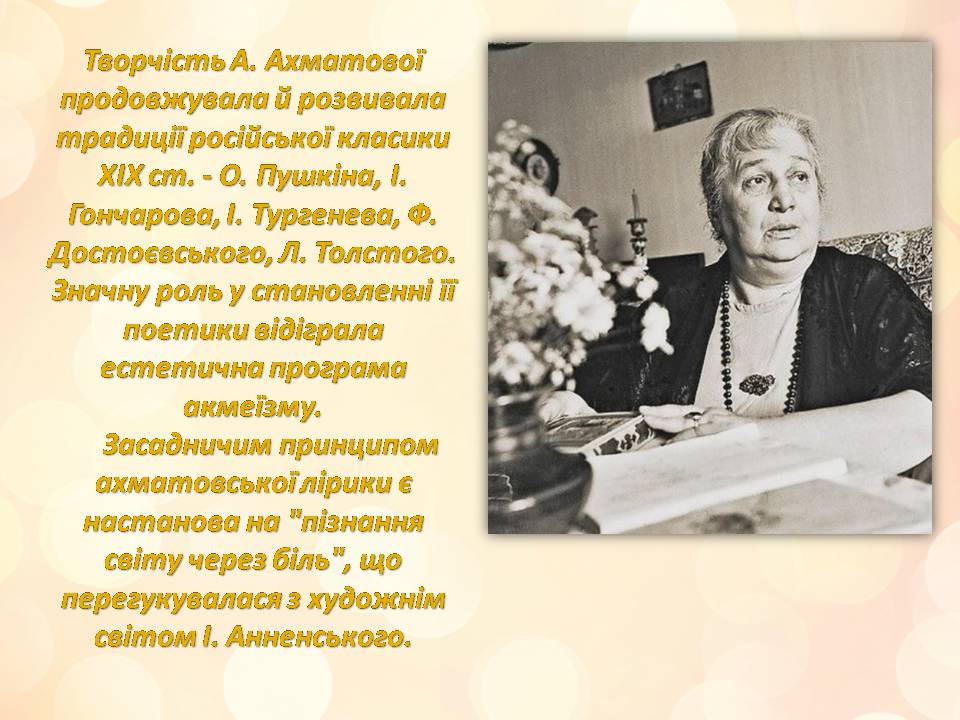 Презентація на тему «Анна Ахматова» (варіант 18) - Слайд #11