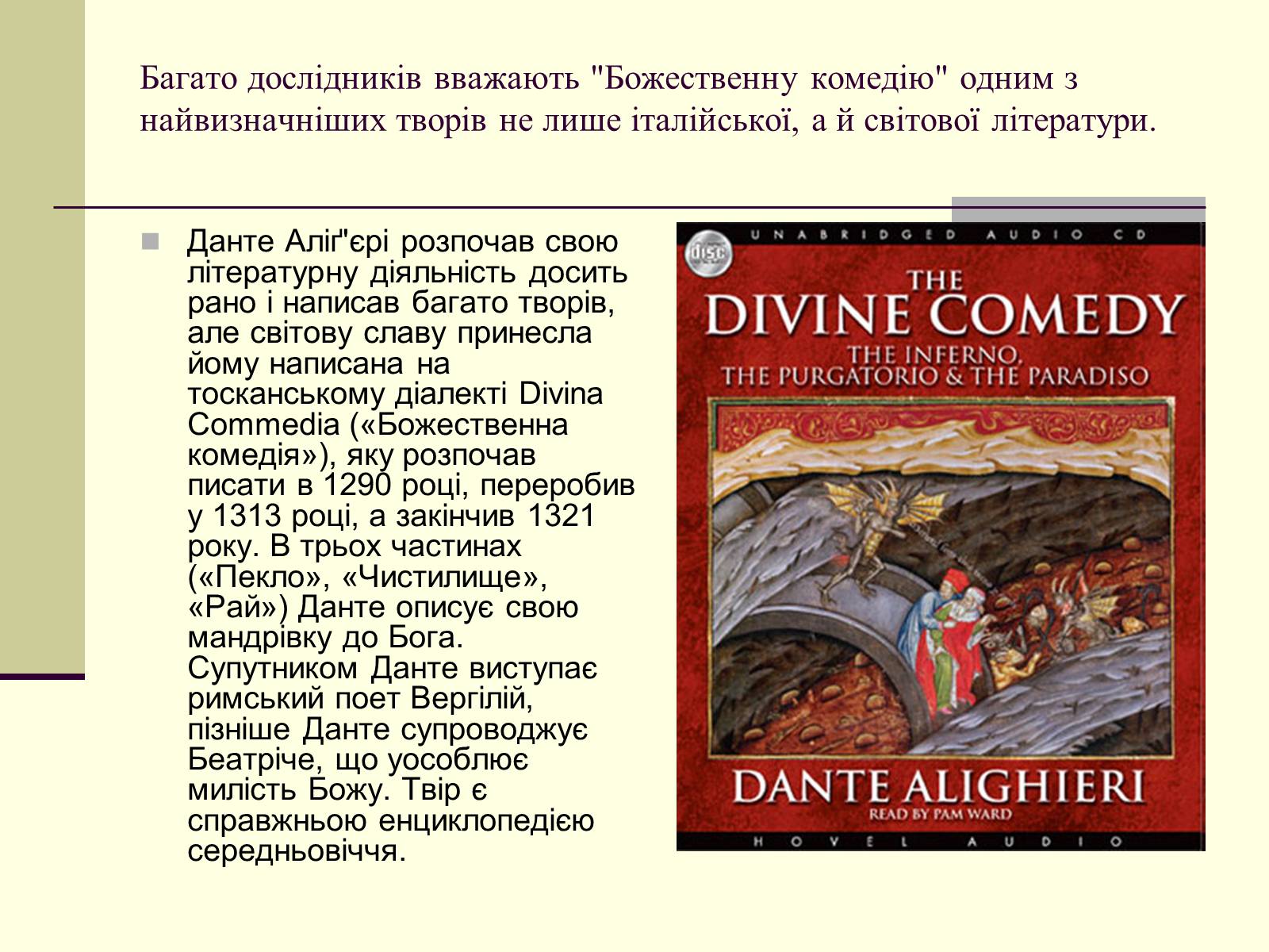 Презентація на тему «Данте? Аліґ&#8217;є?рі» - Слайд #6