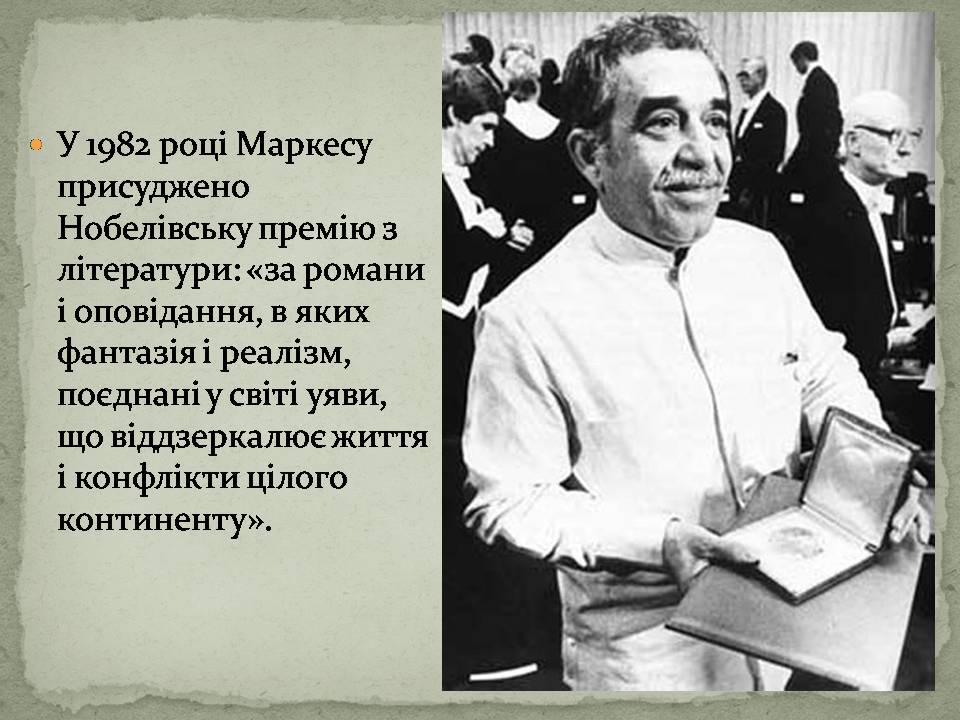 Презентація на тему «Ґабрієль Ґарсія Маркес» (варіант 2) - Слайд #13