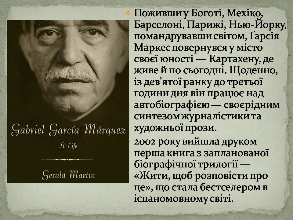 Презентація на тему «Ґабрієль Ґарсія Маркес» (варіант 2) - Слайд #15