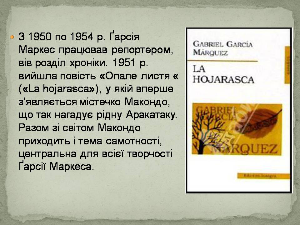 Презентація на тему «Ґабрієль Ґарсія Маркес» (варіант 2) - Слайд #4