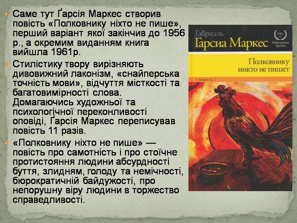 Презентація на тему «Ґабрієль Ґарсія Маркес» (варіант 2) - Слайд #6