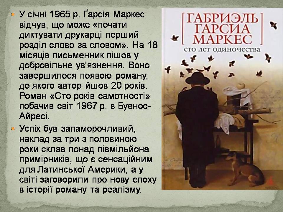 Презентація на тему «Ґабрієль Ґарсія Маркес» (варіант 2) - Слайд #8