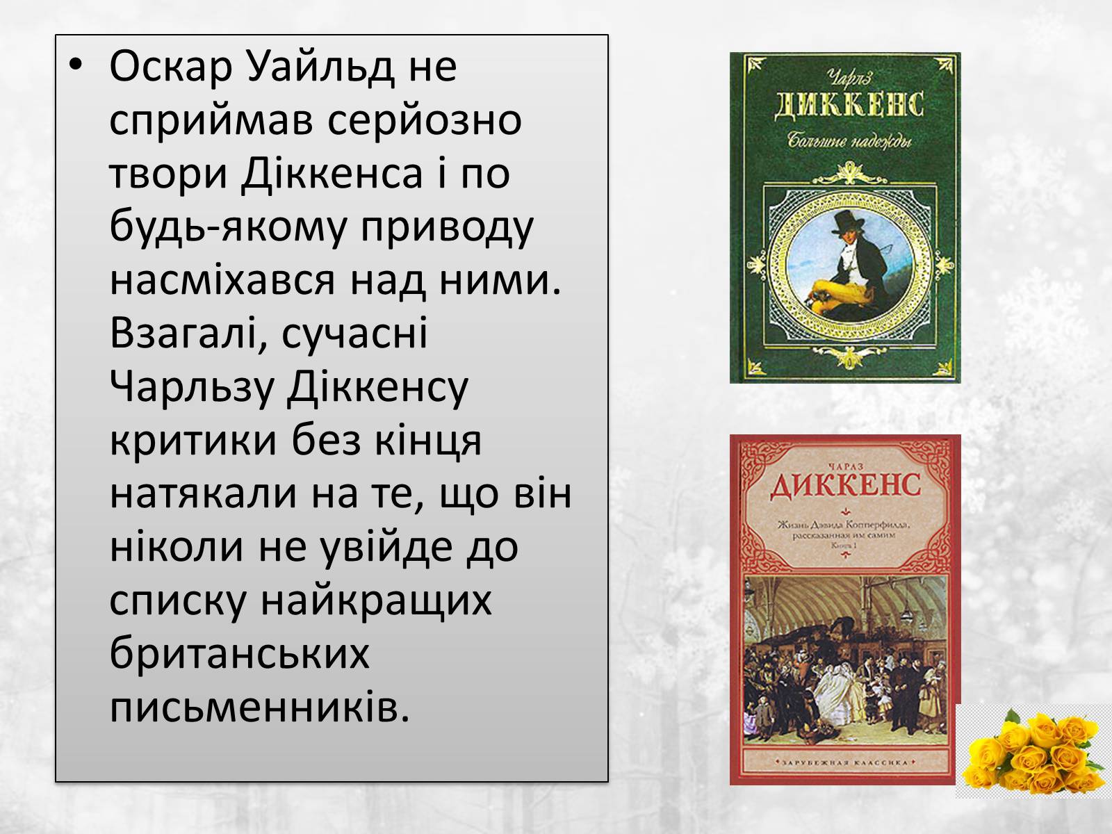 Презентація на тему «Чарлз Діккенс» (варіант 2) - Слайд #23