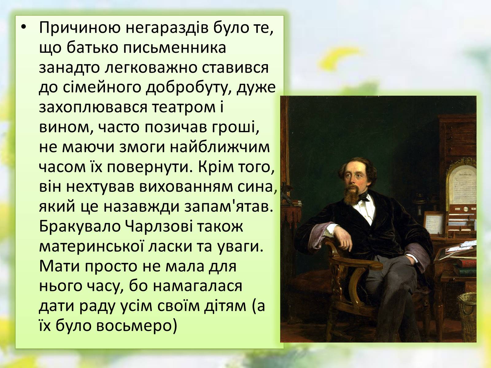 Презентація на тему «Чарлз Діккенс» (варіант 2) - Слайд #6