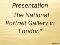 Презентація на тему «The National Portrait Gallery in London»