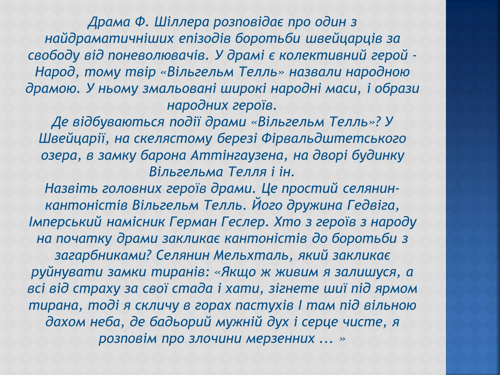 Презентація на тему «Вільгельм Телль» (варіант 1) - Слайд #2