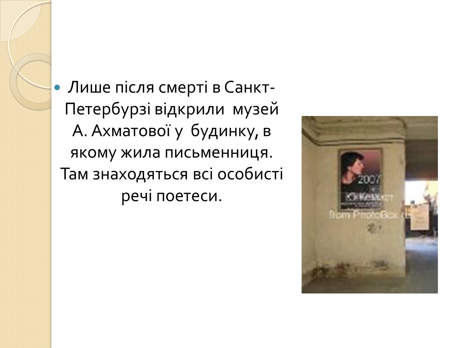 Презентація на тему «Життя та творчість Анни Ахматової» (варіант 3) - Слайд #11