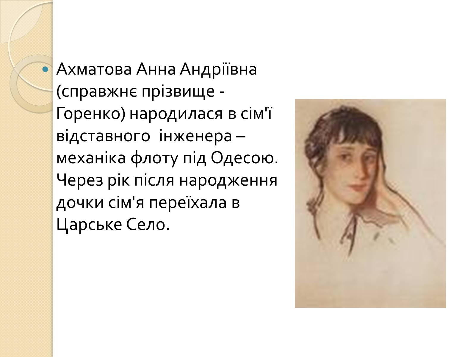 Презентація на тему «Життя та творчість Анни Ахматової» (варіант 3) - Слайд #2