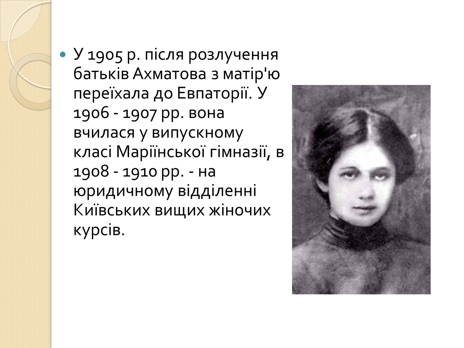 Презентація на тему «Життя та творчість Анни Ахматової» (варіант 3) - Слайд #3