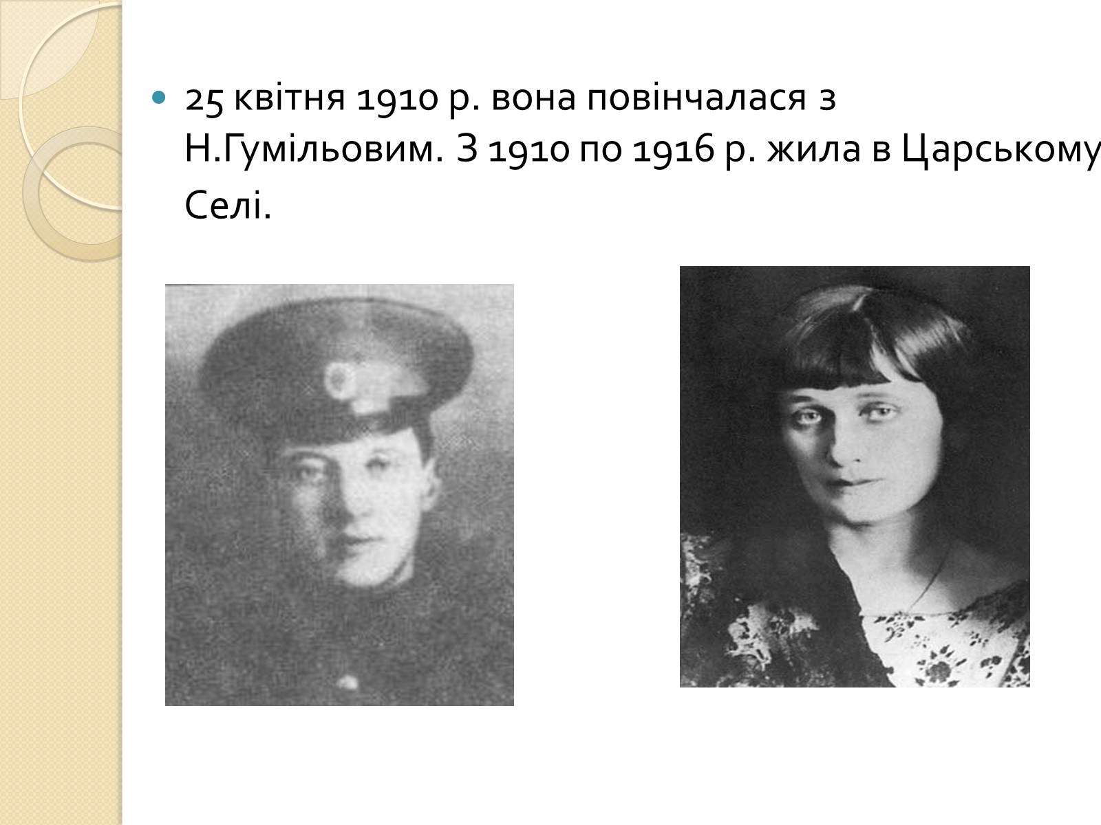 Презентація на тему «Життя та творчість Анни Ахматової» (варіант 3) - Слайд #4