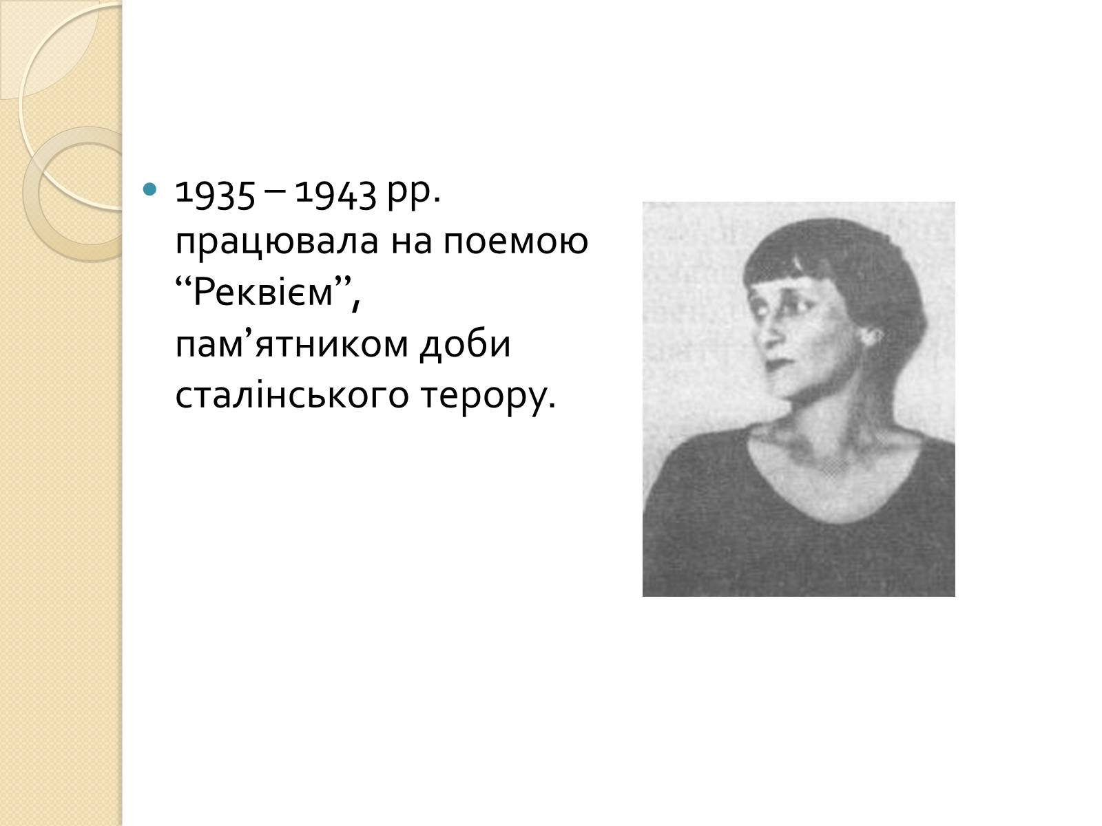 Презентація на тему «Життя та творчість Анни Ахматової» (варіант 3) - Слайд #7