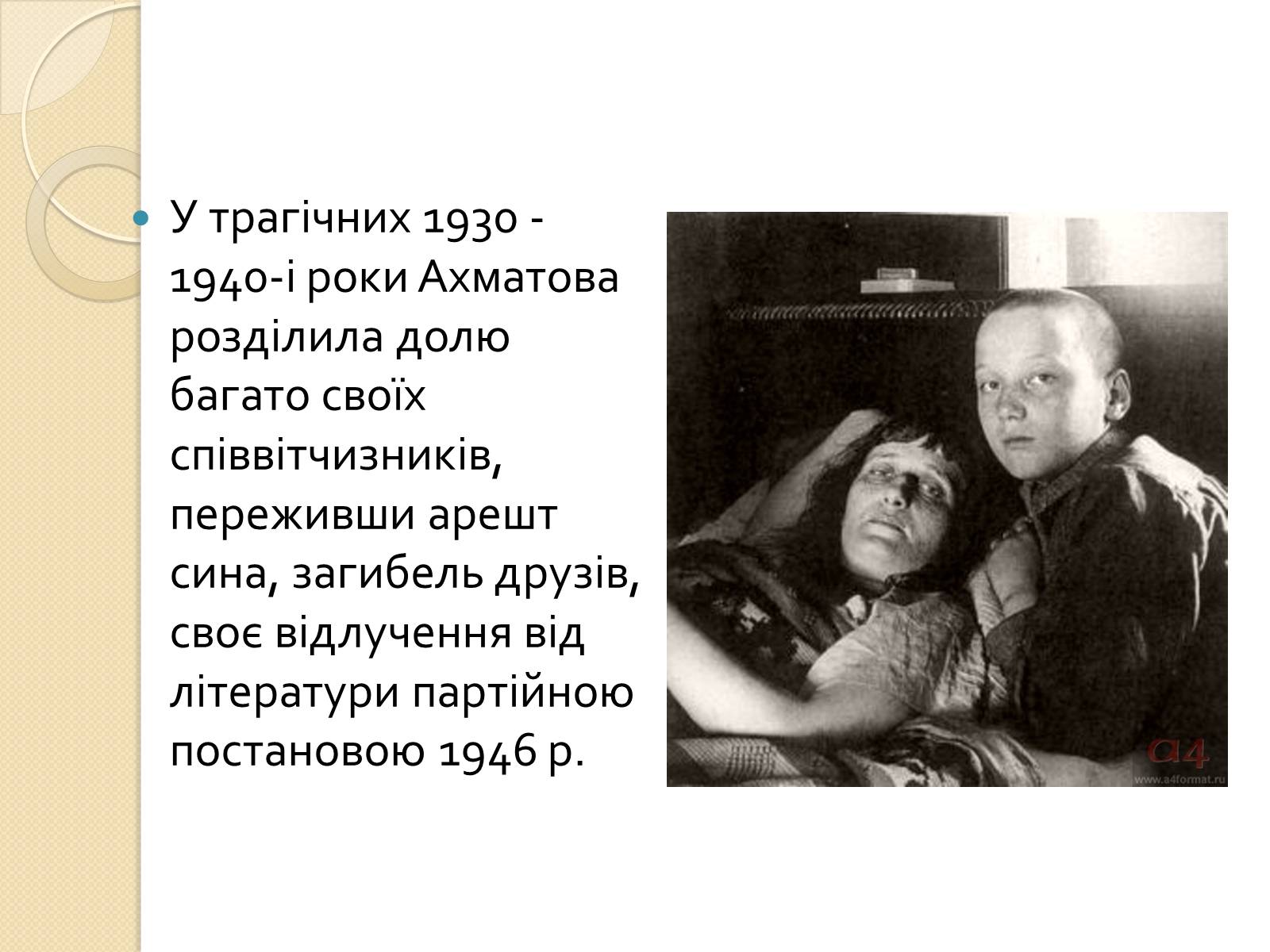 Презентація на тему «Життя та творчість Анни Ахматової» (варіант 3) - Слайд #8