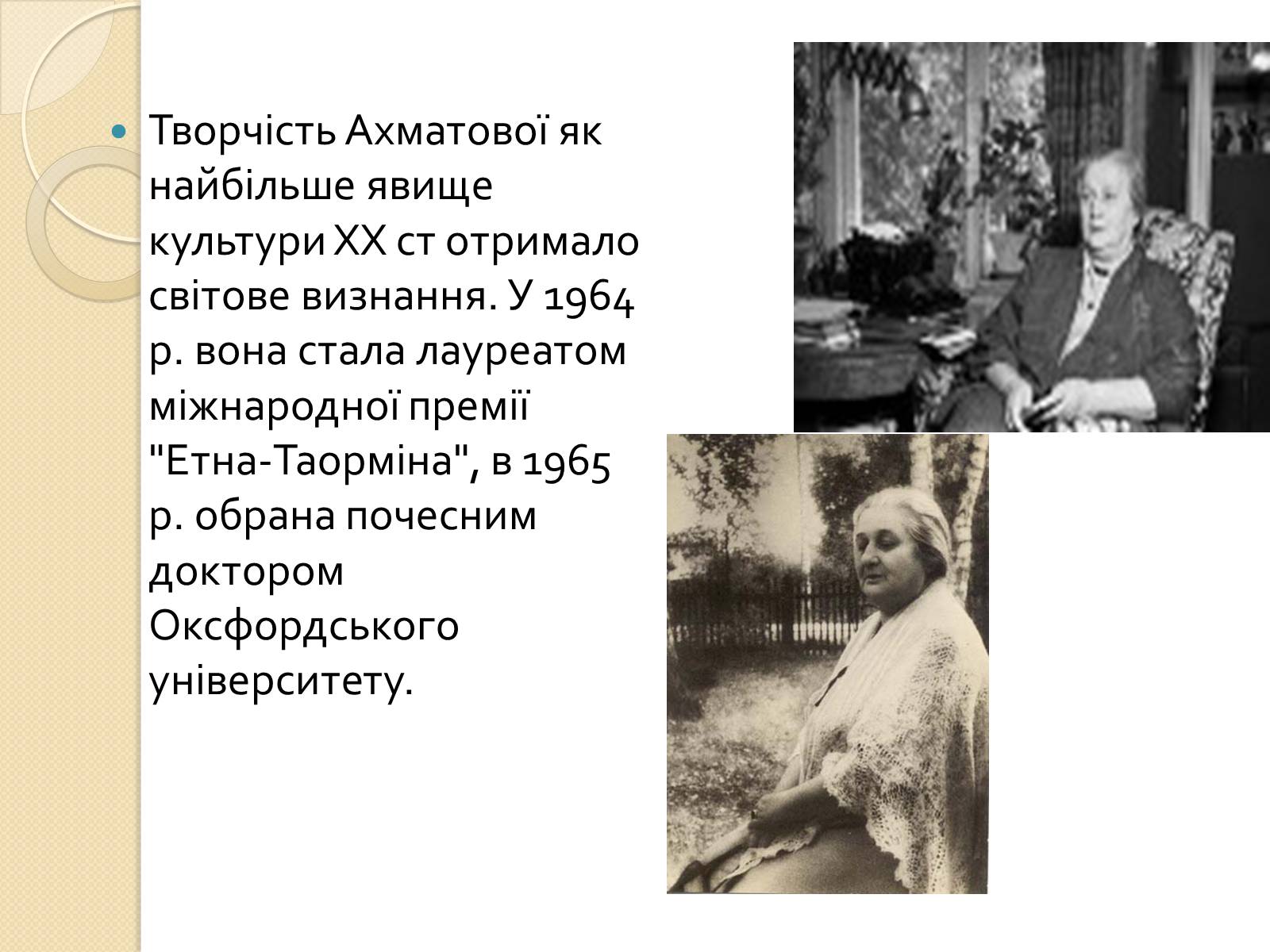 Презентація на тему «Життя та творчість Анни Ахматової» (варіант 3) - Слайд #9