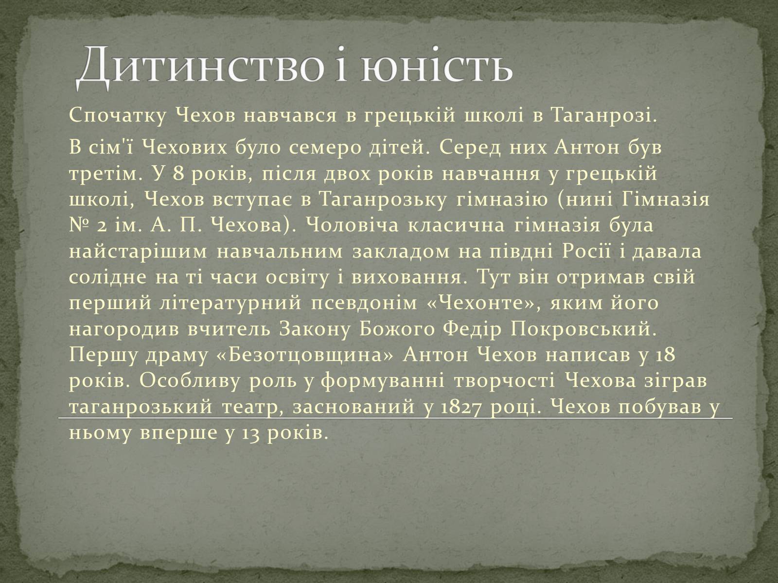 Презентація на тему «Чехов Антон Павлович» (варіант 3) - Слайд #4