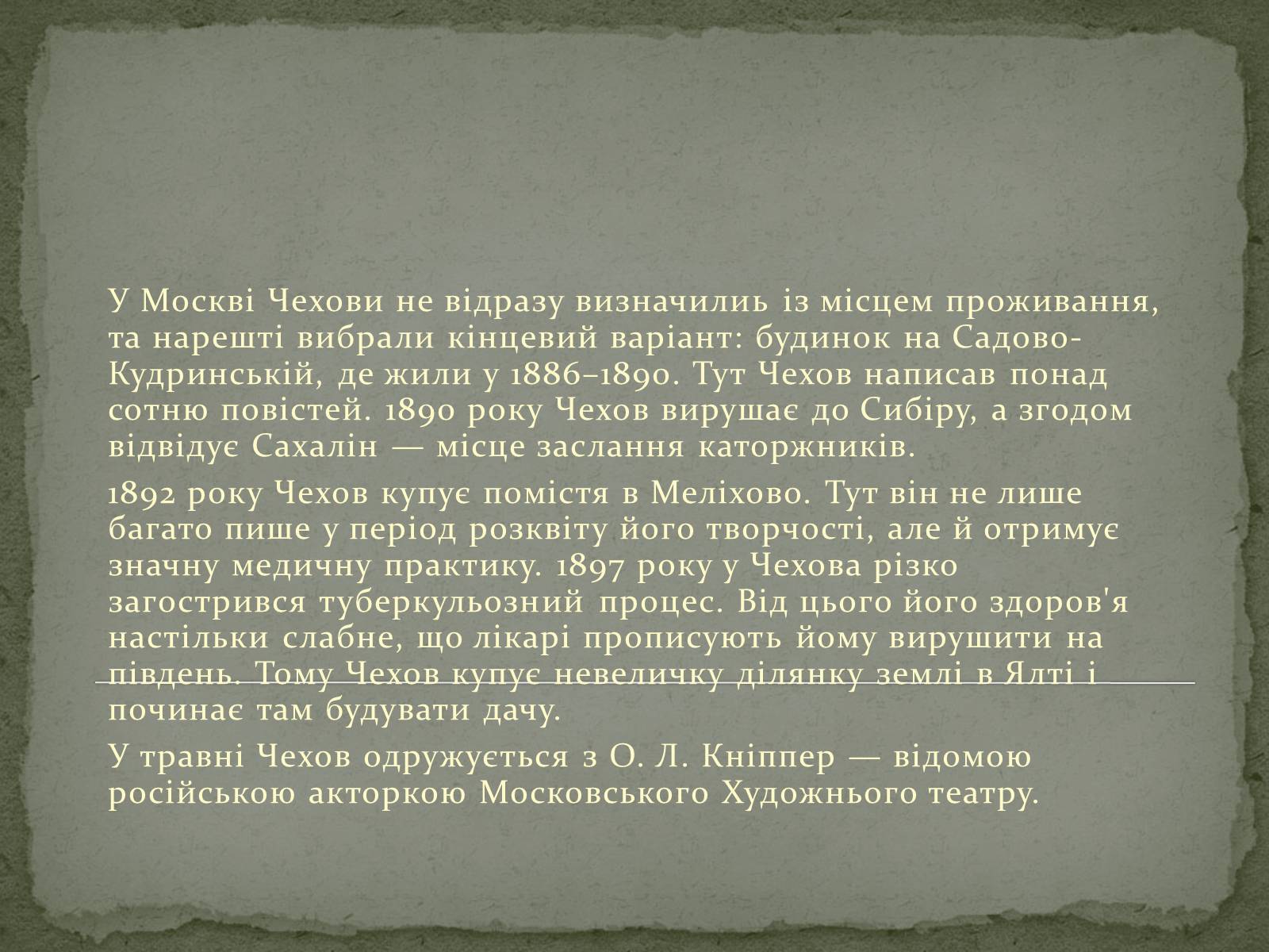 Презентація на тему «Чехов Антон Павлович» (варіант 3) - Слайд #7