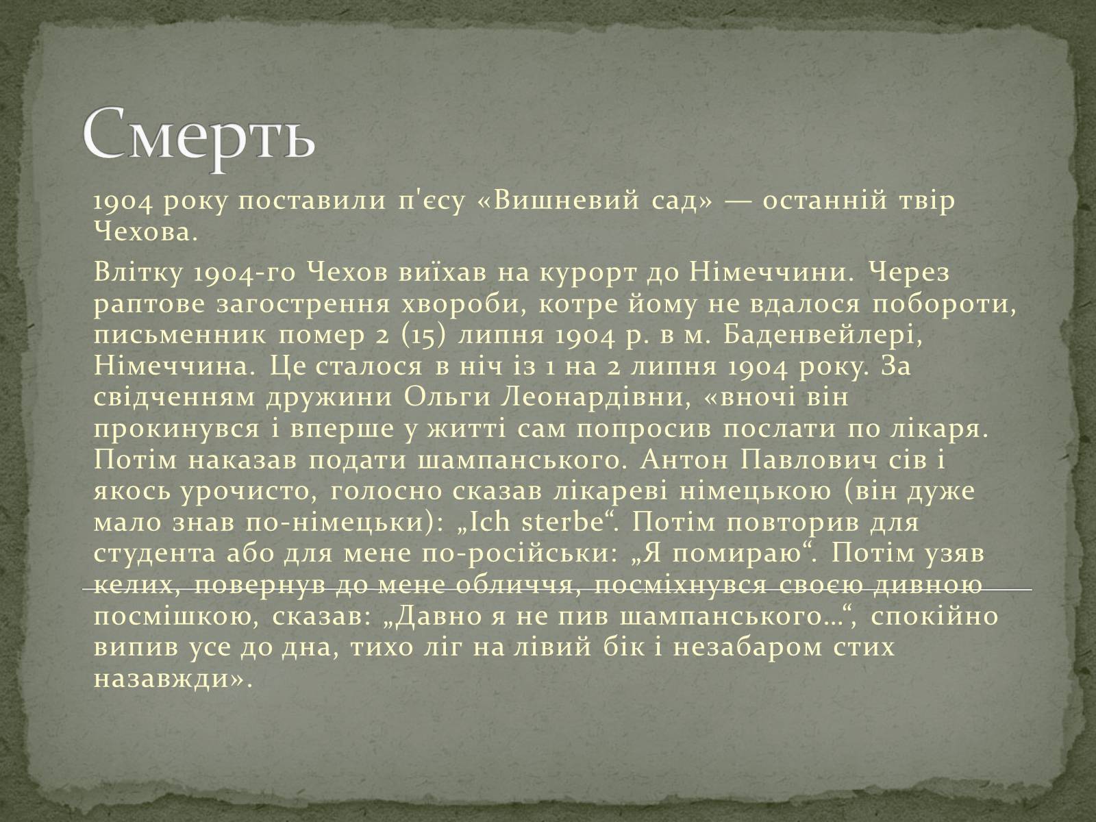 Презентація на тему «Чехов Антон Павлович» (варіант 3) - Слайд #9