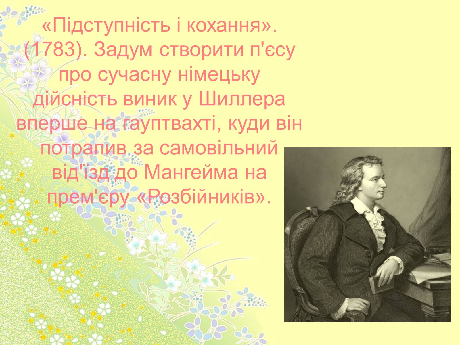 Презентація на тему «Підступність і кохання Фрідріх Шиллер» - Слайд #2