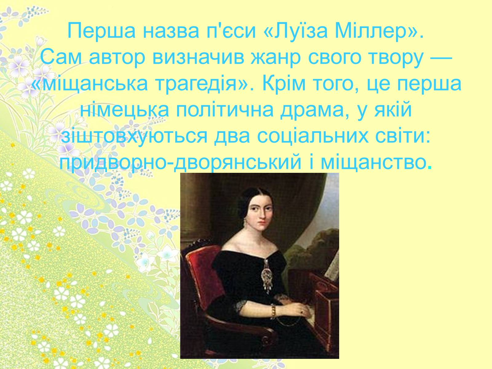 Презентація на тему «Підступність і кохання Фрідріх Шиллер» - Слайд #4