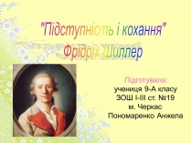 Презентація на тему «Підступність і кохання Фрідріх Шиллер»