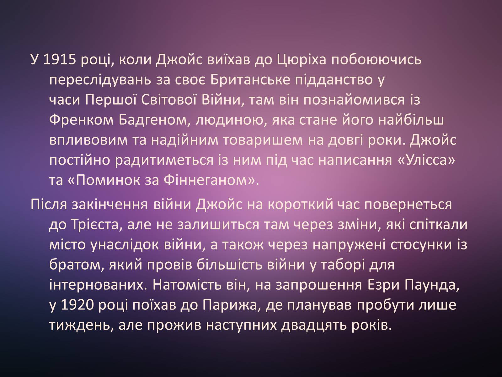 Презентація на тему «Джеймс Джойс» (варіант 5) - Слайд #14