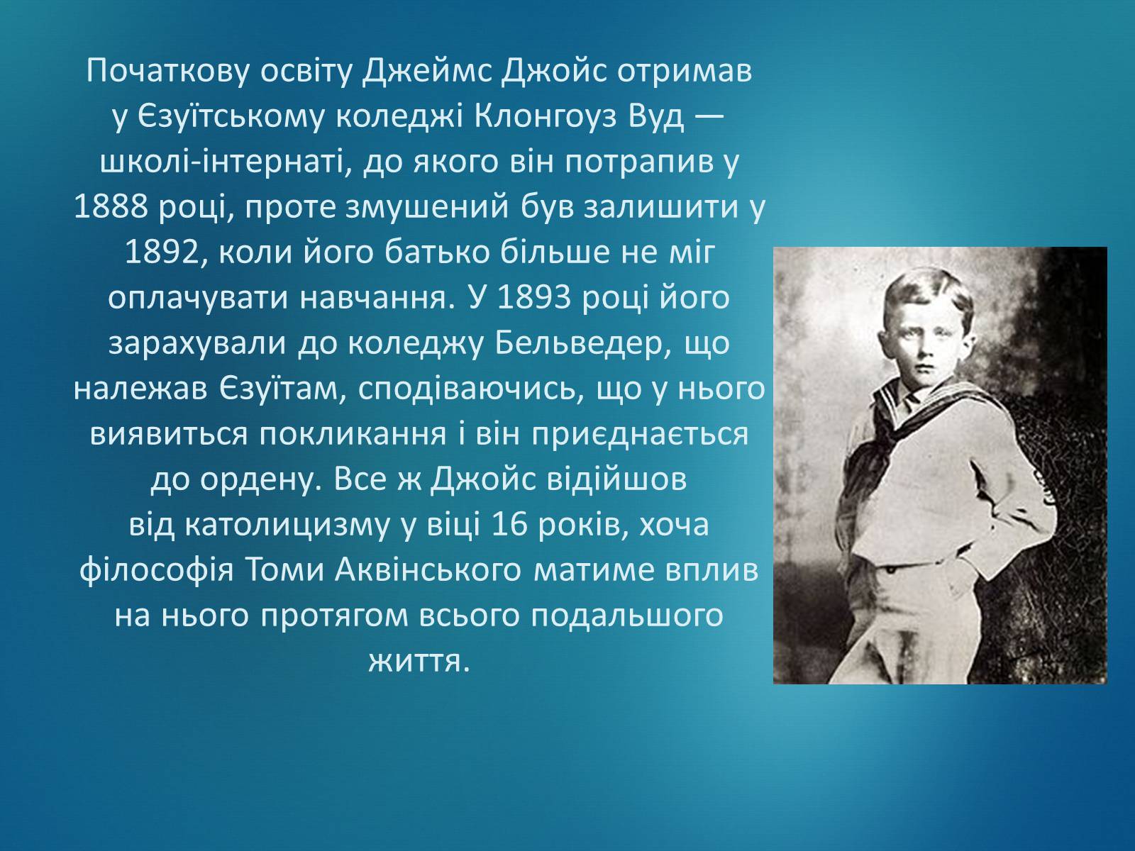 Презентація на тему «Джеймс Джойс» (варіант 5) - Слайд #4