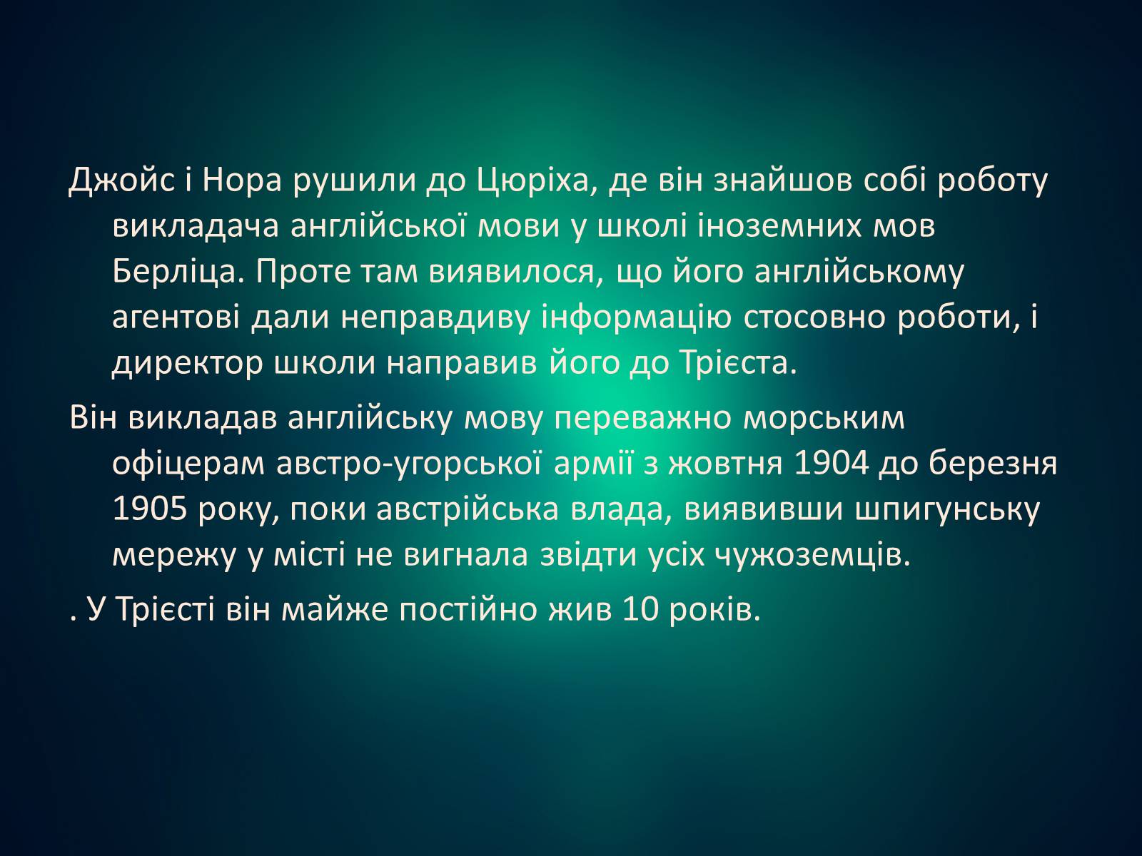 Презентація на тему «Джеймс Джойс» (варіант 5) - Слайд #9