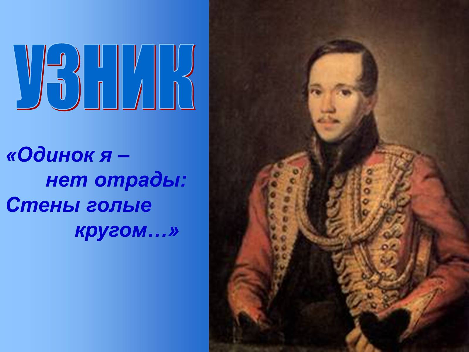 Презентація на тему «Лермонтов» - Слайд #9