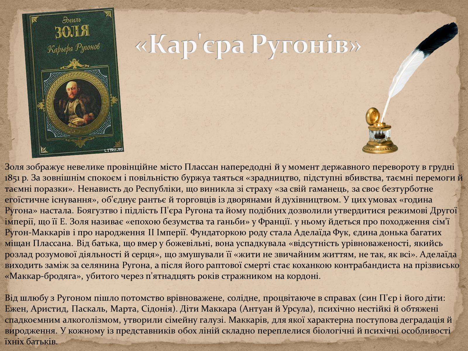 Презентація на тему «Життя та творчість Еміля Золі» - Слайд #10