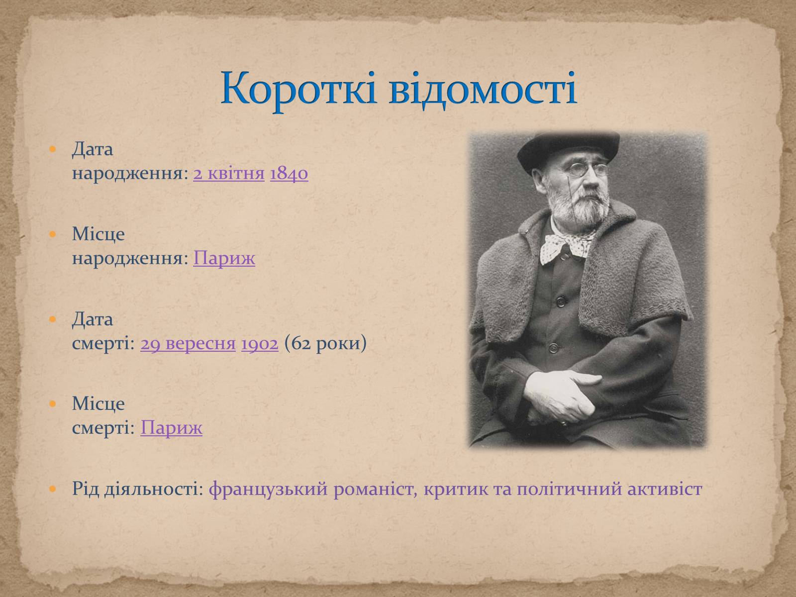 Презентація на тему «Життя та творчість Еміля Золі» - Слайд #2