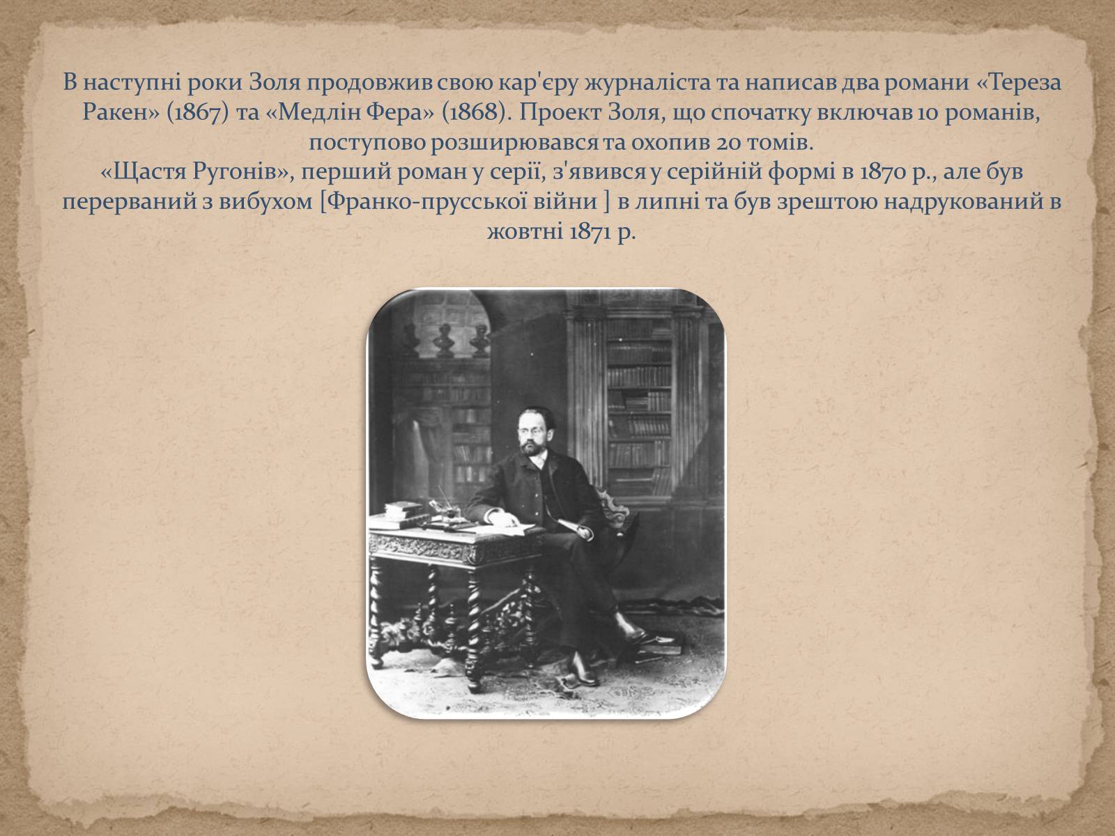 Презентація на тему «Життя та творчість Еміля Золі» - Слайд #4