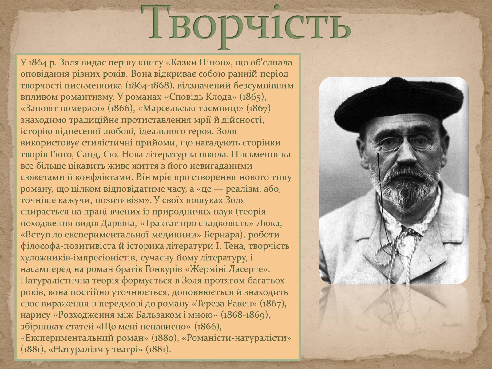 Презентація на тему «Життя та творчість Еміля Золі» - Слайд #6