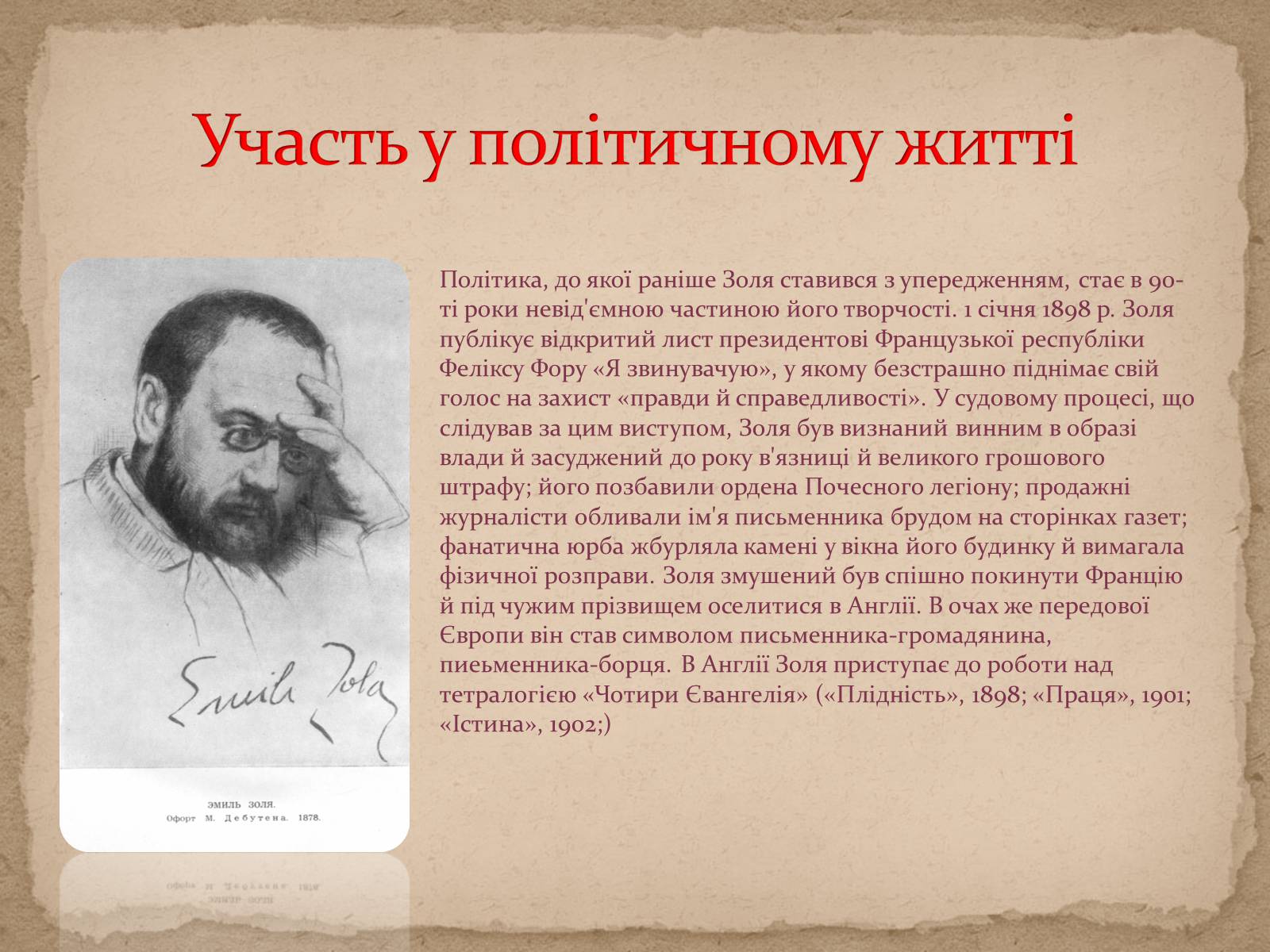 Презентація на тему «Життя та творчість Еміля Золі» - Слайд #8