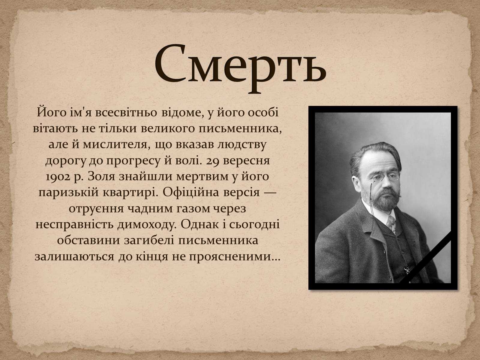 Презентація на тему «Життя та творчість Еміля Золі» - Слайд #9