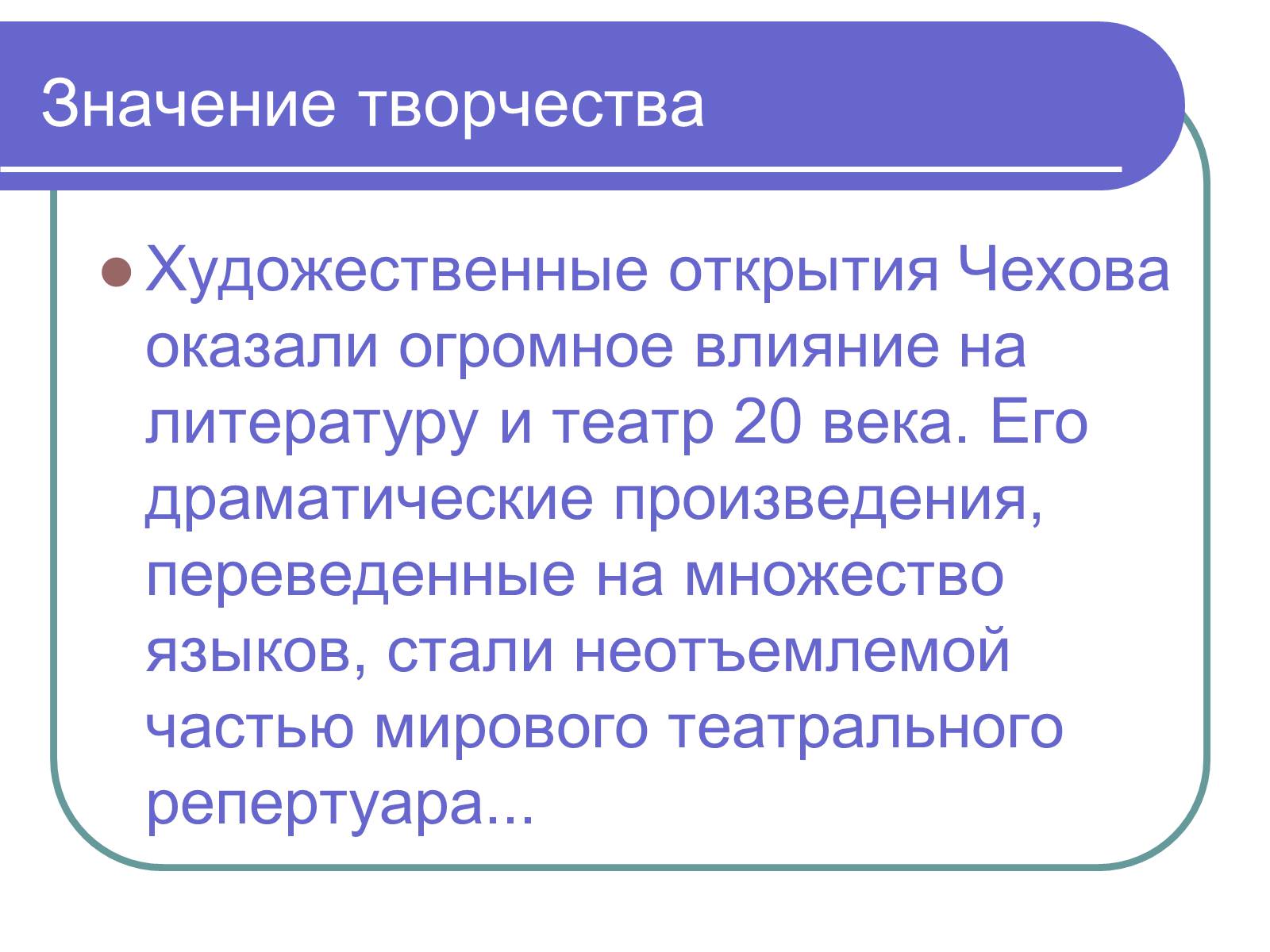 Презентація на тему «Антон Павлович Чехов» (варіант 4) - Слайд #7