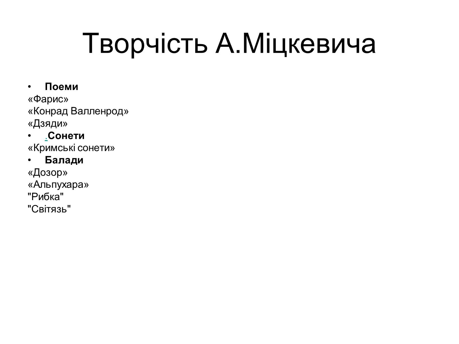 Презентація на тему «Адам Міцкевич» (варіант 4) - Слайд #8