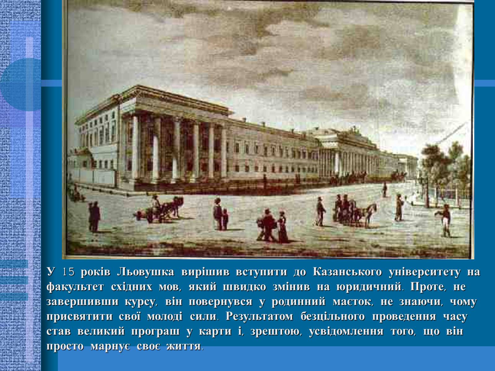 Презентація на тему «Життєва дорога Льва Толстого» - Слайд #5