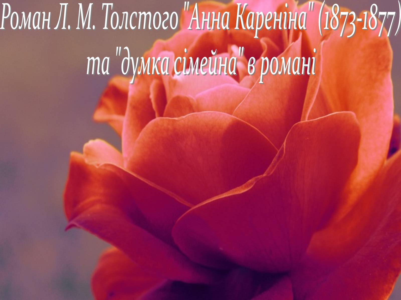 Презентація на тему «Життєва дорога Льва Толстого» - Слайд #7