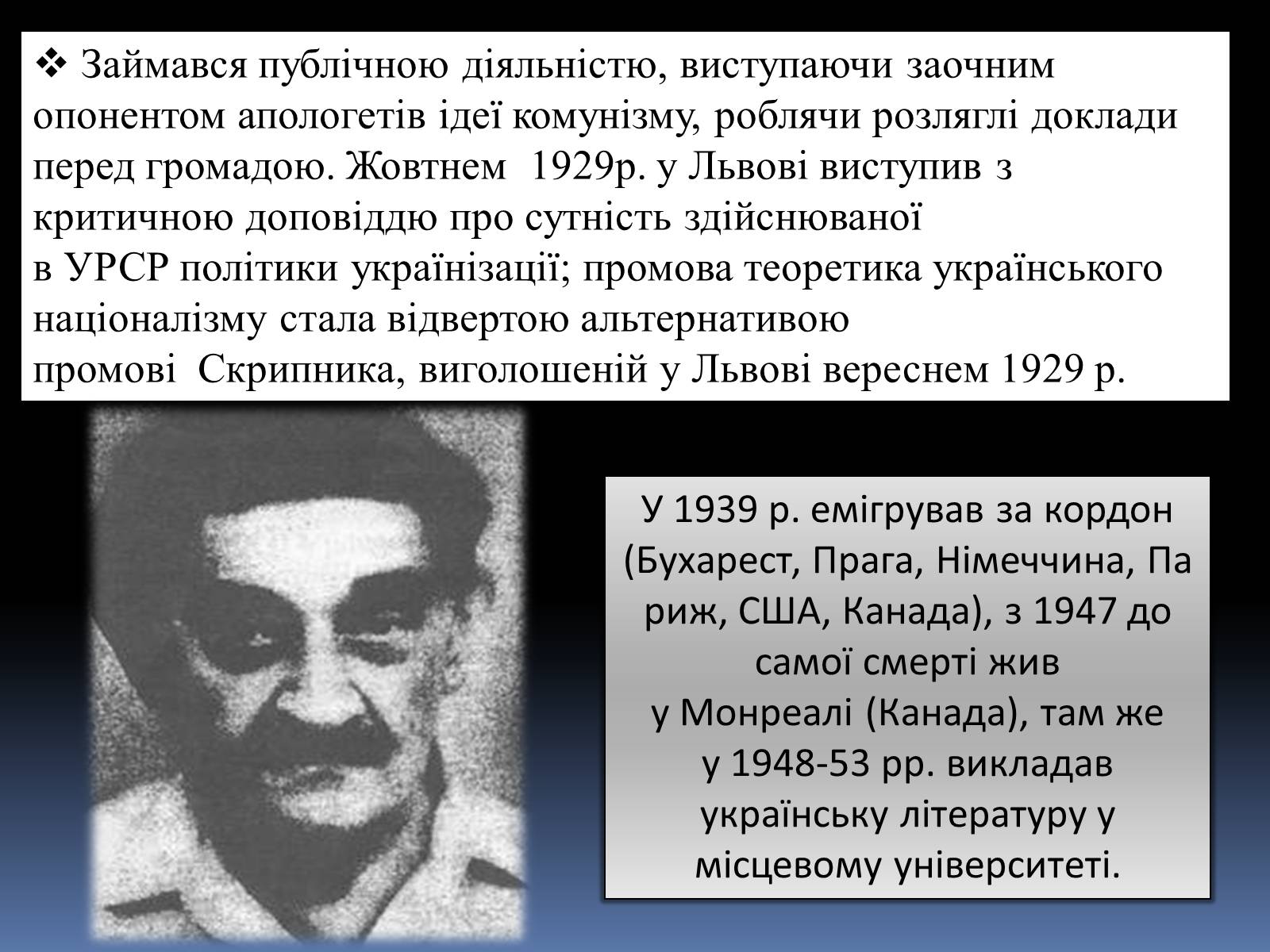 Презентація на тему «Дмитро Іванович Донцов» (варіант 2) - Слайд #10