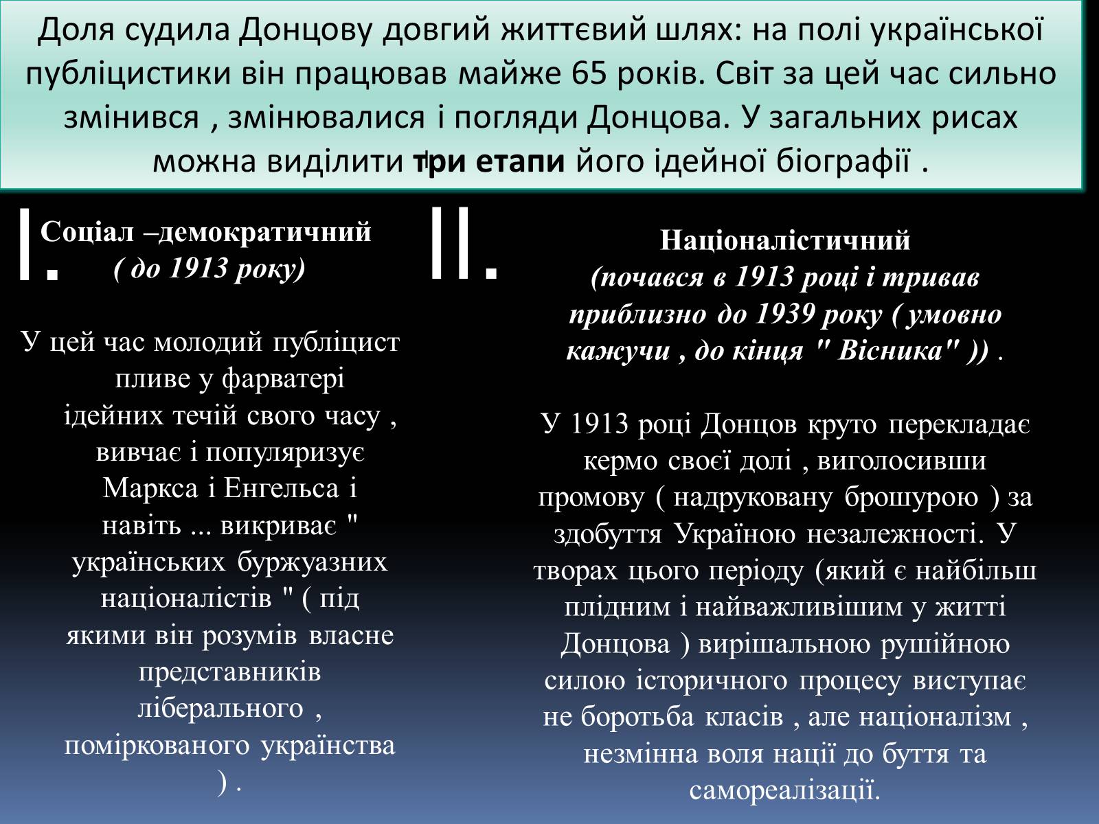 Презентація на тему «Дмитро Іванович Донцов» (варіант 2) - Слайд #11