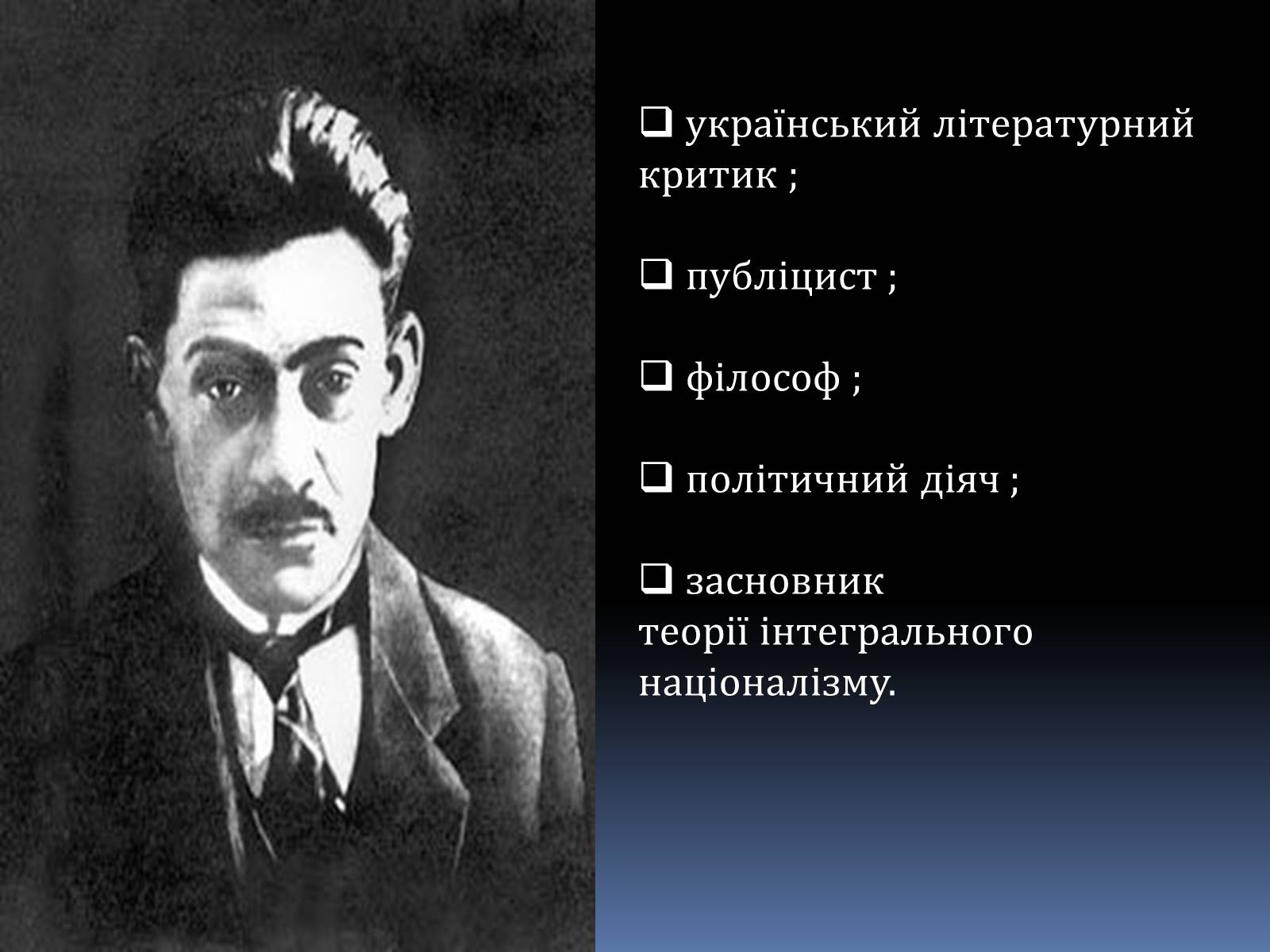 Презентація на тему «Дмитро Іванович Донцов» (варіант 2) - Слайд #2