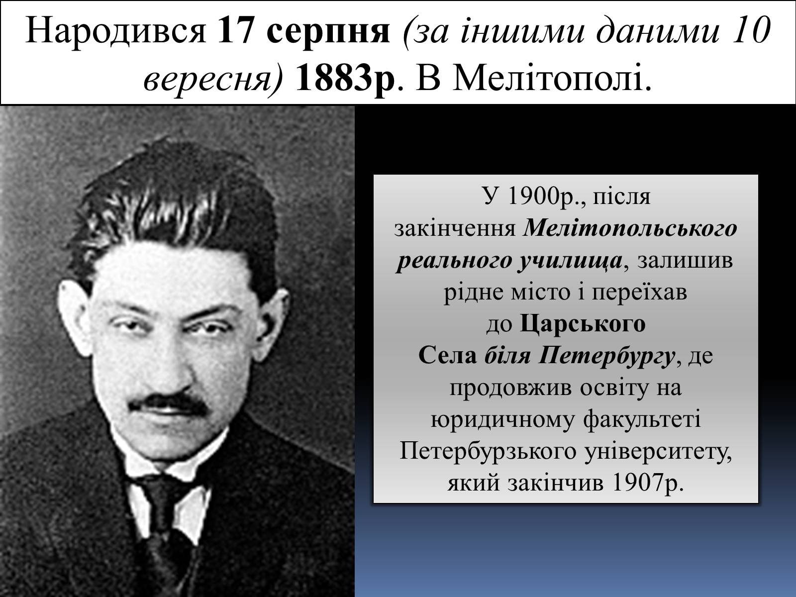 Презентація на тему «Дмитро Іванович Донцов» (варіант 2) - Слайд #3